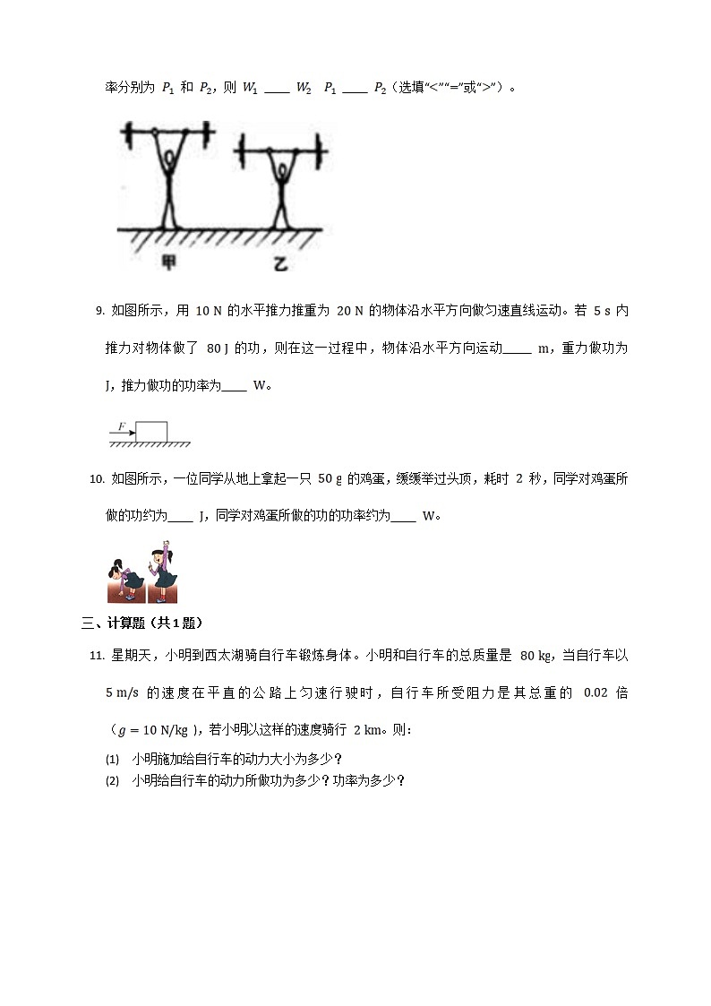 沪教版 初中物理 八年级下册 4.2.2 机械功【课件+教案+练习（有解析）】02