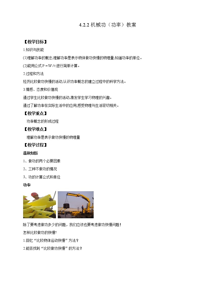 沪教版 初中物理 八年级下册 4.2.2 机械功【课件+教案+练习（有解析）】01