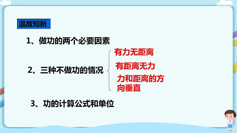 沪教版 初中物理 八年级下册 4.2.2 机械功【课件+教案+练习（有解析）】02