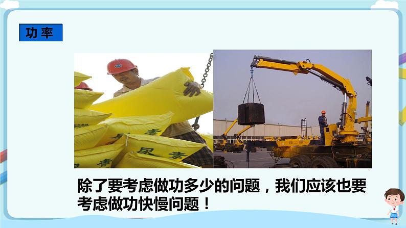 沪教版 初中物理 八年级下册 4.2.2 机械功【课件+教案+练习（有解析）】03