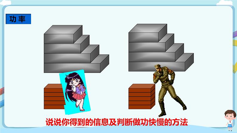 沪教版 初中物理 八年级下册 4.2.2 机械功【课件+教案+练习（有解析）】05