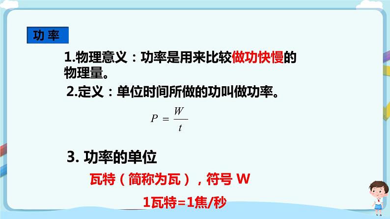 沪教版 初中物理 八年级下册 4.2.2 机械功【课件+教案+练习（有解析）】07
