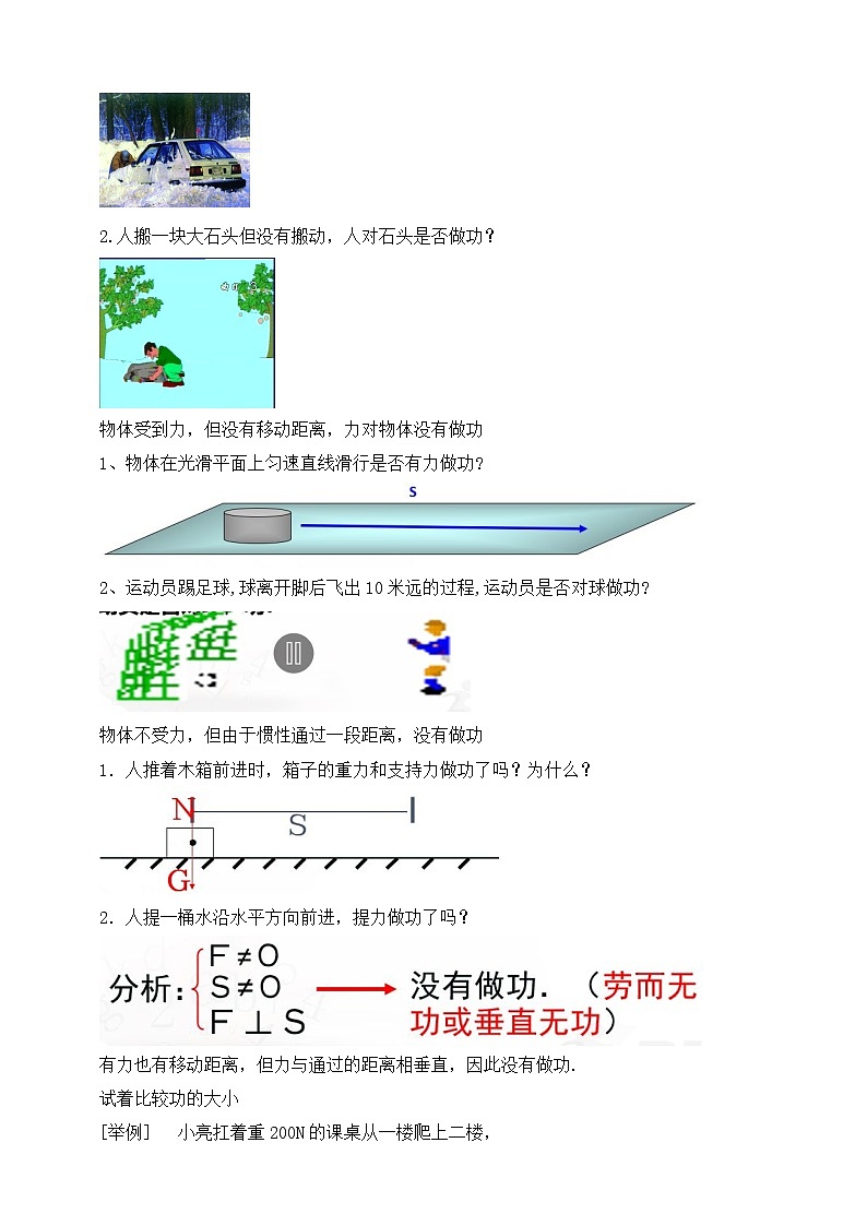 沪教版 初中物理 八年级下册 4.2机械功【课件+教案+练习（有解析）】03