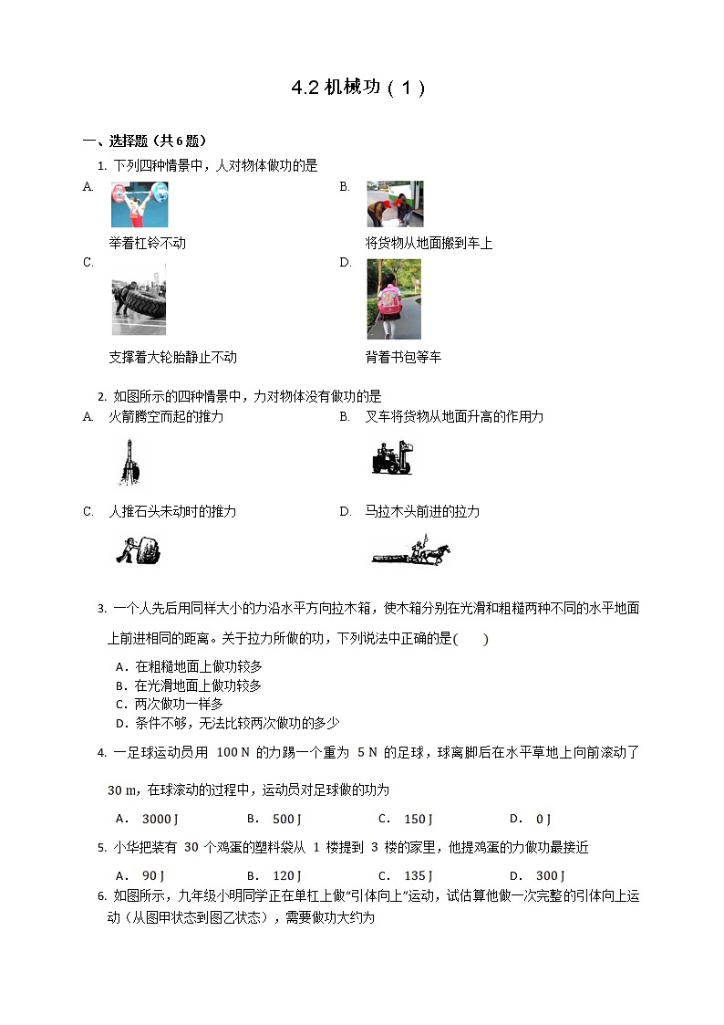 沪教版 初中物理 八年级下册 4.2机械功【课件+教案+练习（有解析）】01