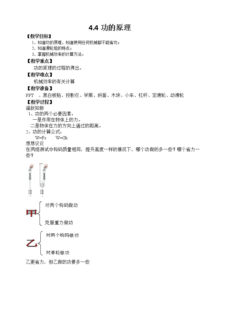 沪教版 初中物理 八年级下册 4.4 功的原理【课件+教案+练习（有解析）】01