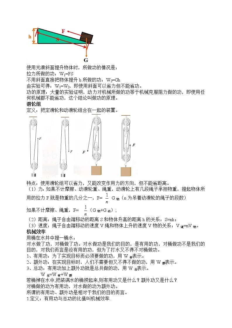 沪教版 初中物理 八年级下册 4.4 功的原理【课件+教案+练习（有解析）】02