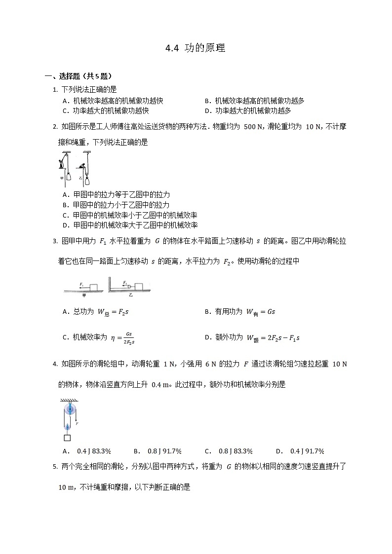 沪教版 初中物理 八年级下册 4.4 功的原理【课件+教案+练习（有解析）】01