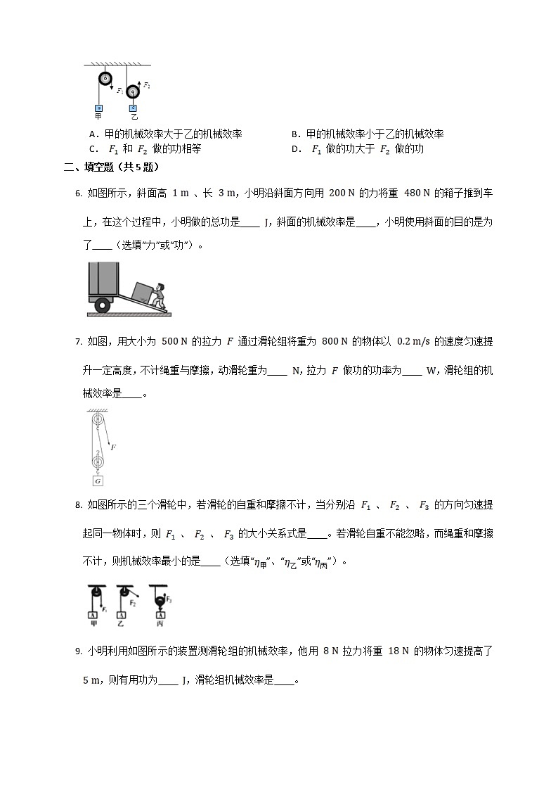 沪教版 初中物理 八年级下册 4.4 功的原理【课件+教案+练习（有解析）】02