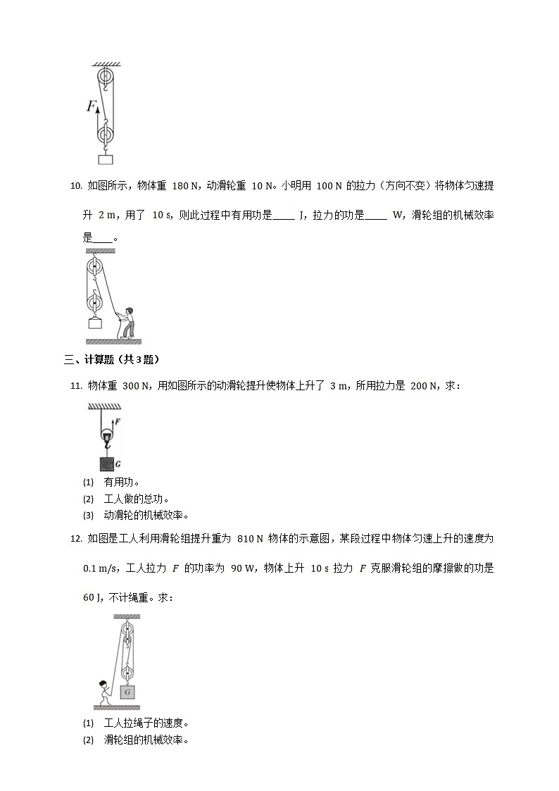 沪教版 初中物理 八年级下册 4.4 功的原理【课件+教案+练习（有解析）】03