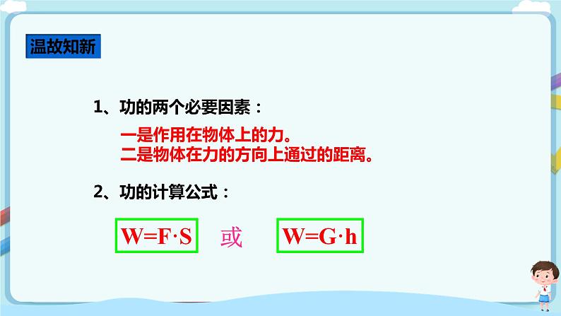 沪教版 初中物理 八年级下册 4.4 功的原理【课件+教案+练习（有解析）】02