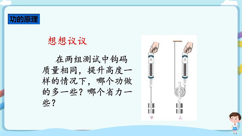 沪教版 初中物理 八年级下册 4.4 功的原理【课件+教案+练习（有解析）】03