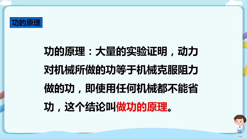 沪教版 初中物理 八年级下册 4.4 功的原理【课件+教案+练习（有解析）】06