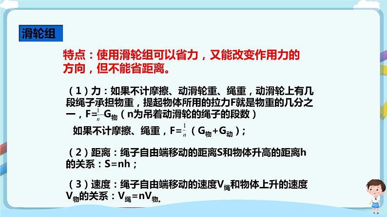 沪教版 初中物理 八年级下册 4.4 功的原理【课件+教案+练习（有解析）】08