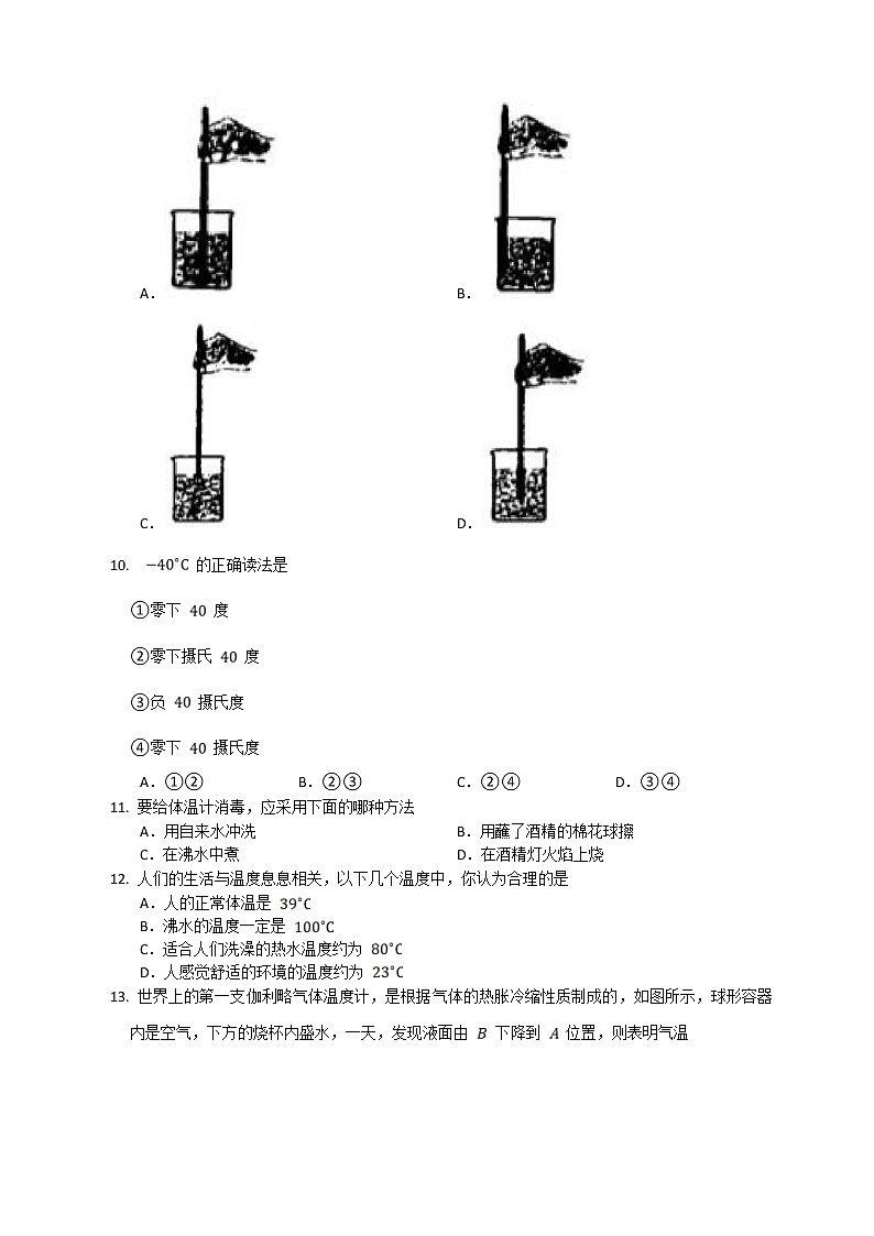 沪教版初中物理 八年级下册 5.1 温度 温标【课件+教案+练习（有解析）】03