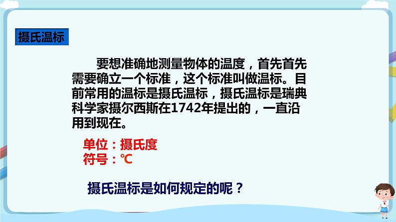 沪教版 初中物理 八年级下册 5.1温度 温标（课件）第8页
