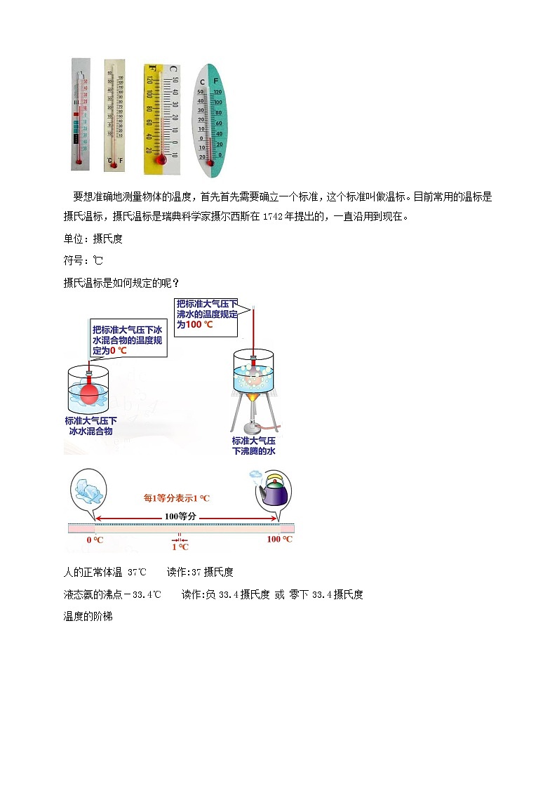 沪教版初中物理 八年级下册 5.1 温度 温标【课件+教案+练习（有解析）】03