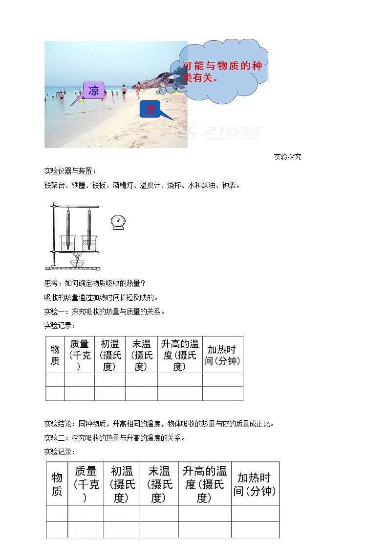 沪教版 初中物理 八年级下册 5.2  热量  比热容（教案）第3页