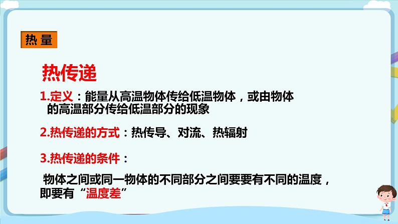 沪教版 初中物理 八年级下册 5.2  热量  比热容（课件）第3页