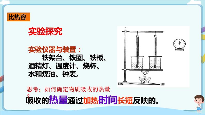 沪教版 初中物理 八年级下册 5.2  热量  比热容（课件）第8页