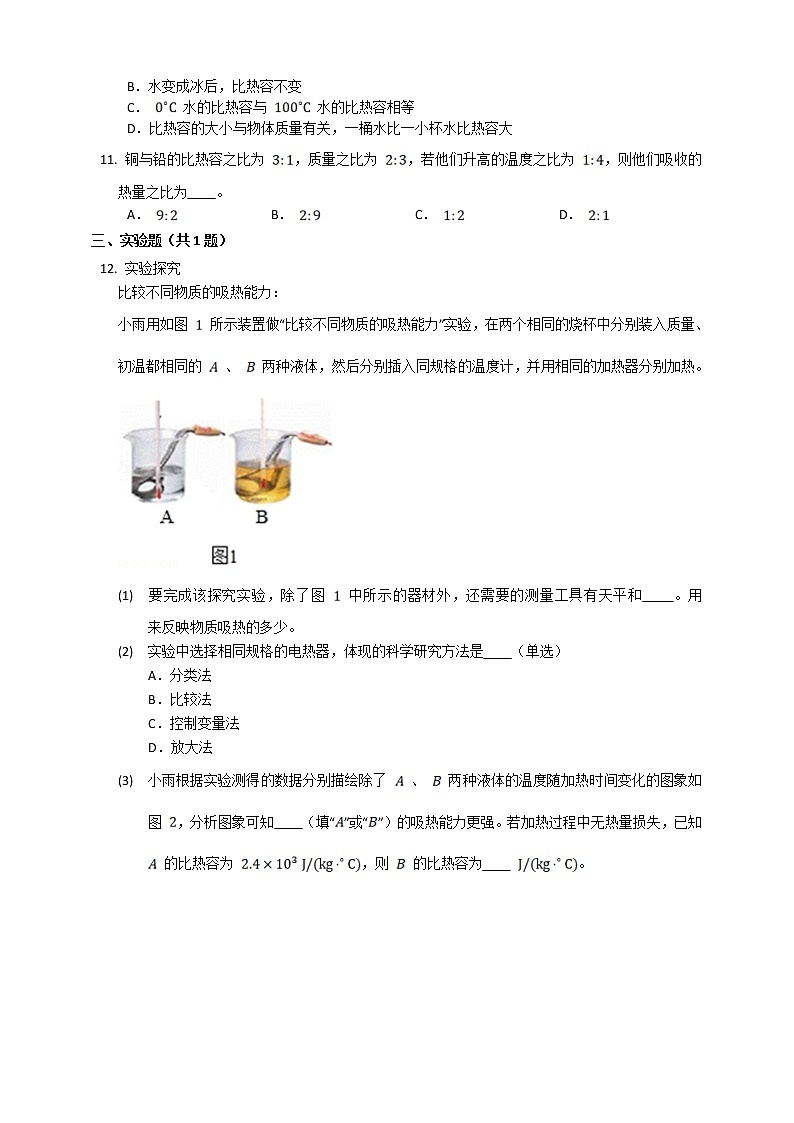沪教版 初中物理 八年级下册 5.2 热量 比热容（练习）第2页