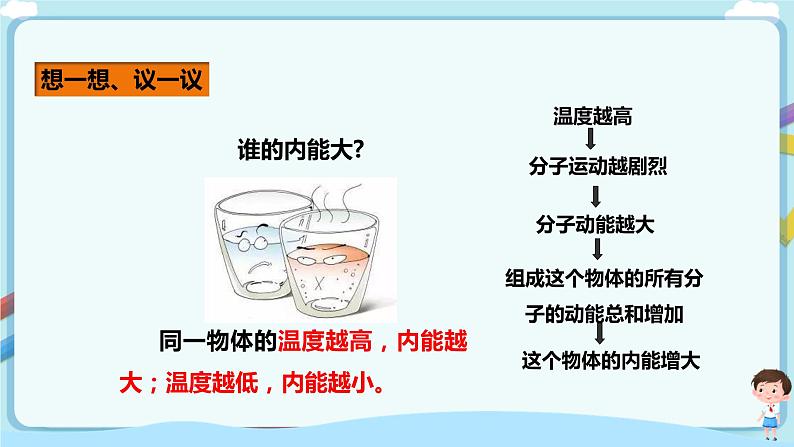 沪教版 初中物理 八年级下册 5.3内能（课件）第8页