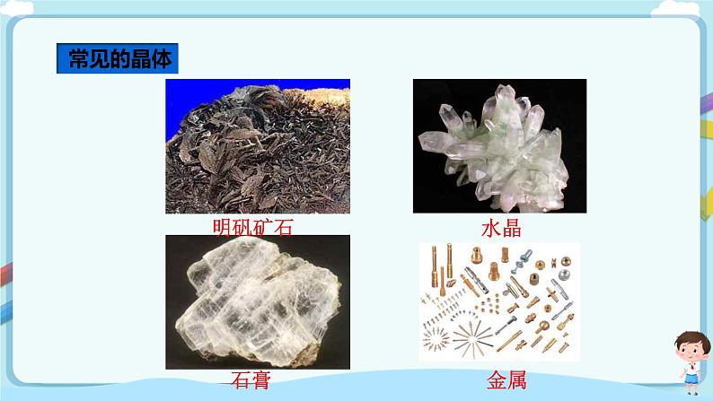 沪教版 初中物理 八年级下册 5.4.1 物态变化（熔化和凝固）【课件+教案+练习（有解析）】03