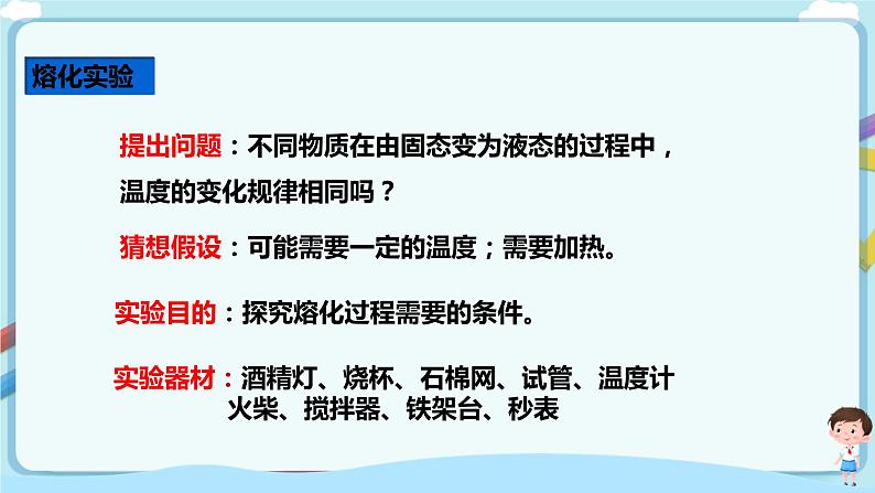 沪教版 初中物理 八年级下册 5.4.1 物态变化（熔化和凝固）【课件+教案+练习（有解析）】07