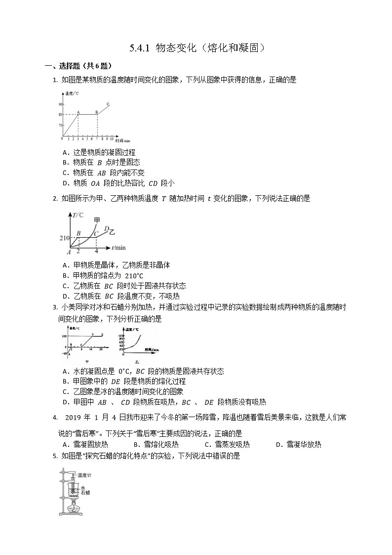 沪教版 初中物理 八年级下册 5.4.1 物态变化（熔化和凝固）【课件+教案+练习（有解析）】01