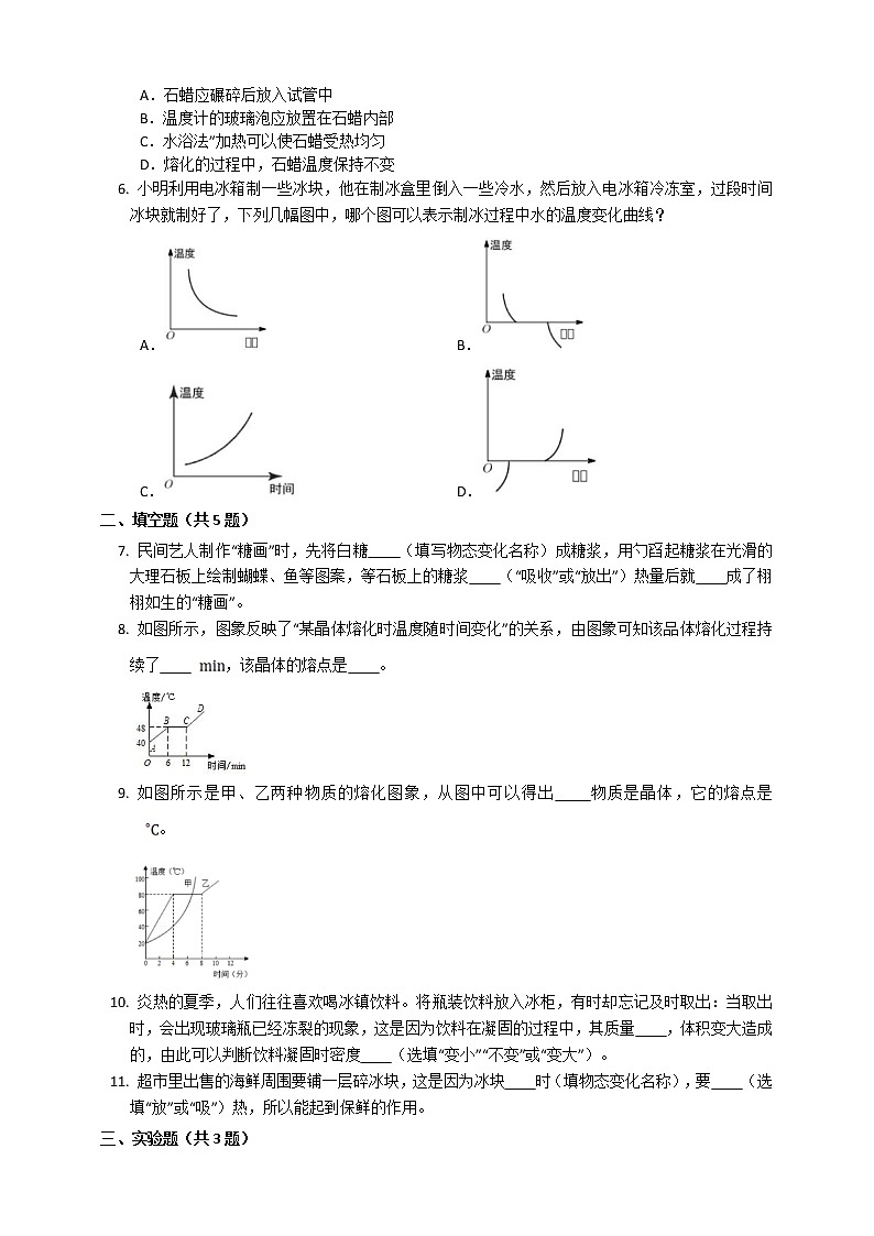 沪教版 初中物理 八年级下册 5.4.1 物态变化（熔化和凝固）【课件+教案+练习（有解析）】02