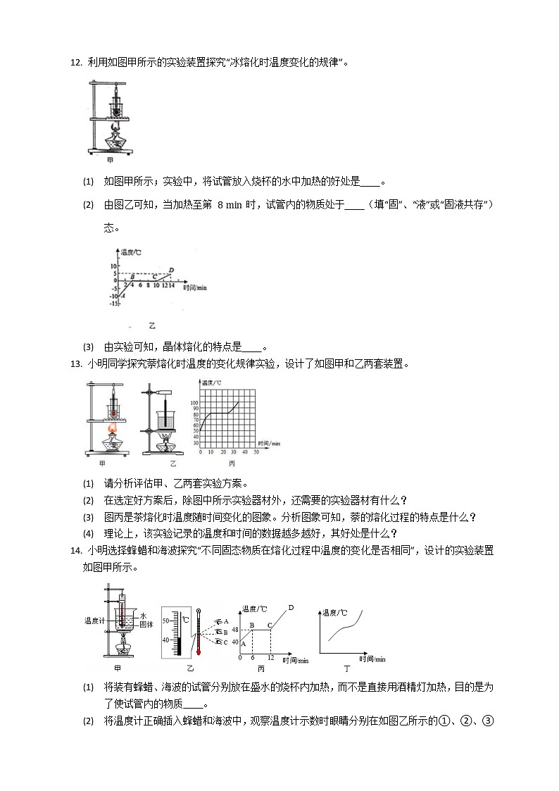沪教版 初中物理 八年级下册 5.4.1 物态变化（熔化和凝固）【课件+教案+练习（有解析）】03
