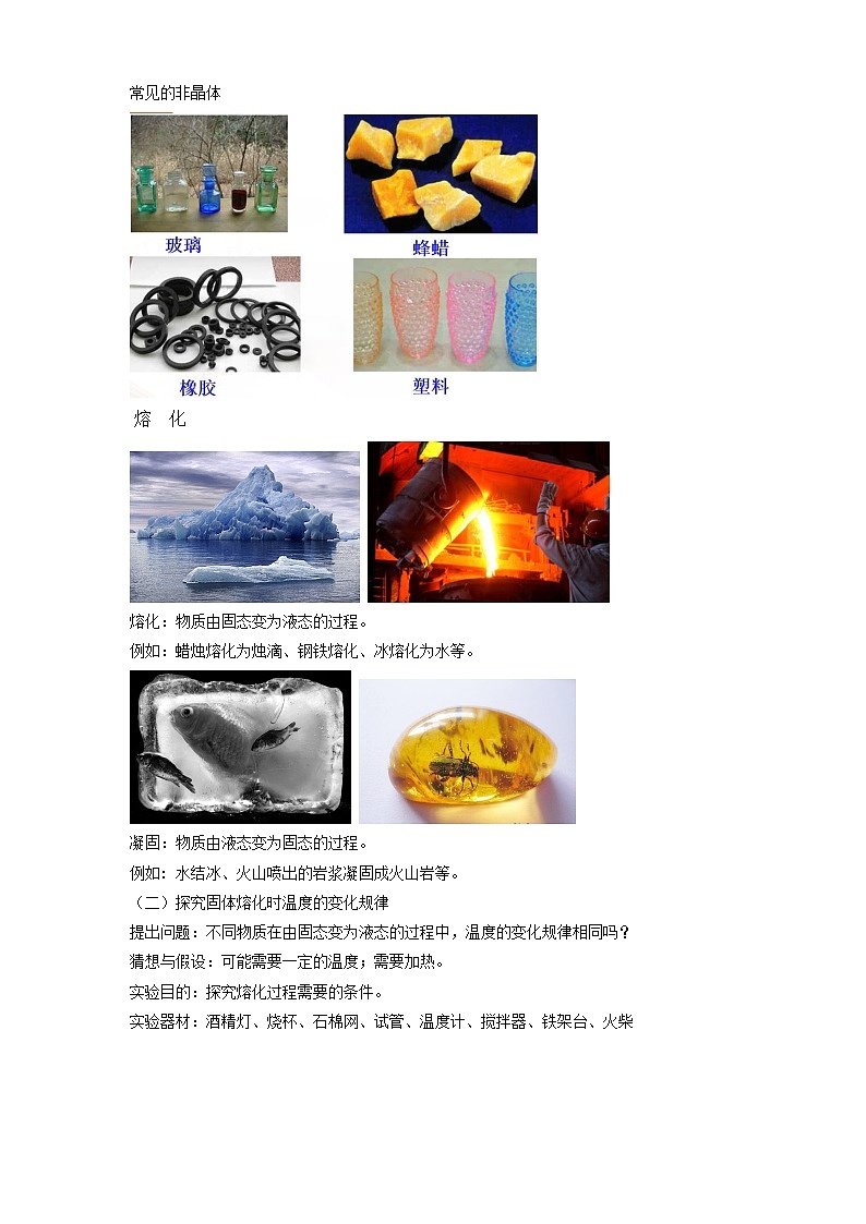 沪教版 初中物理 八年级下册 5.4.1 物态变化（熔化和凝固）【课件+教案+练习（有解析）】02