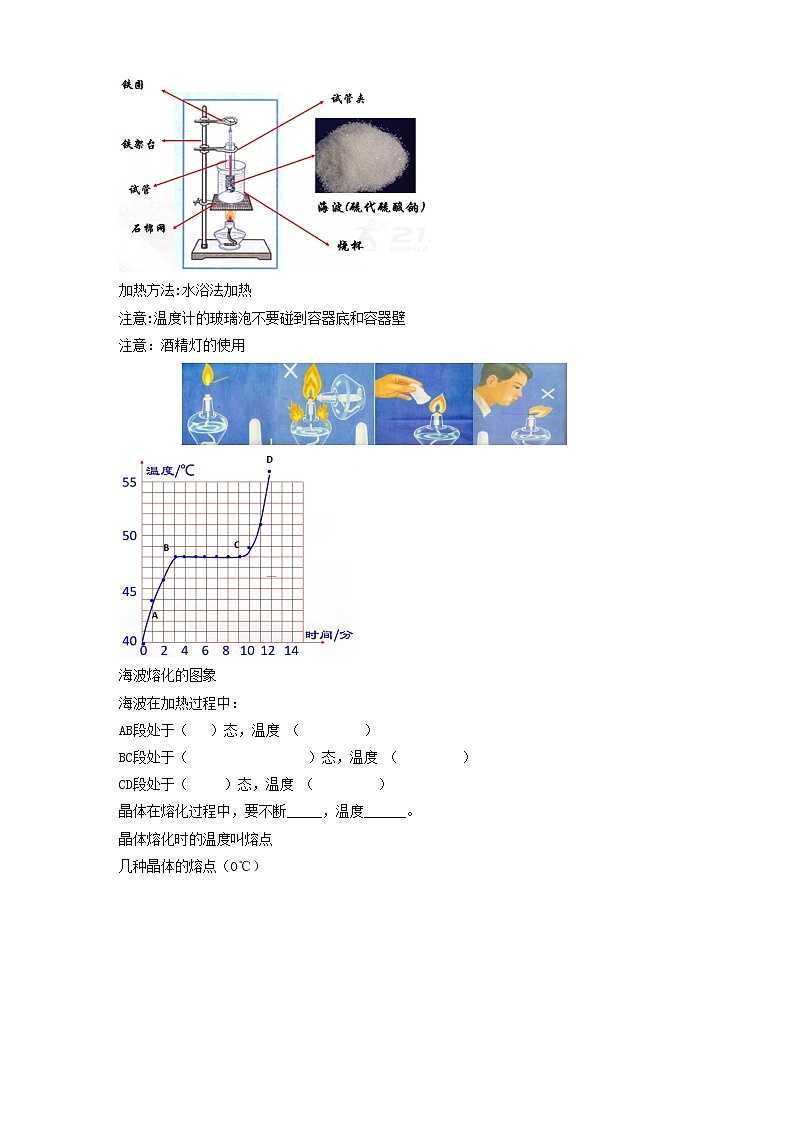 沪教版 初中物理 八年级下册 5.4.1 物态变化（熔化和凝固）【课件+教案+练习（有解析）】03