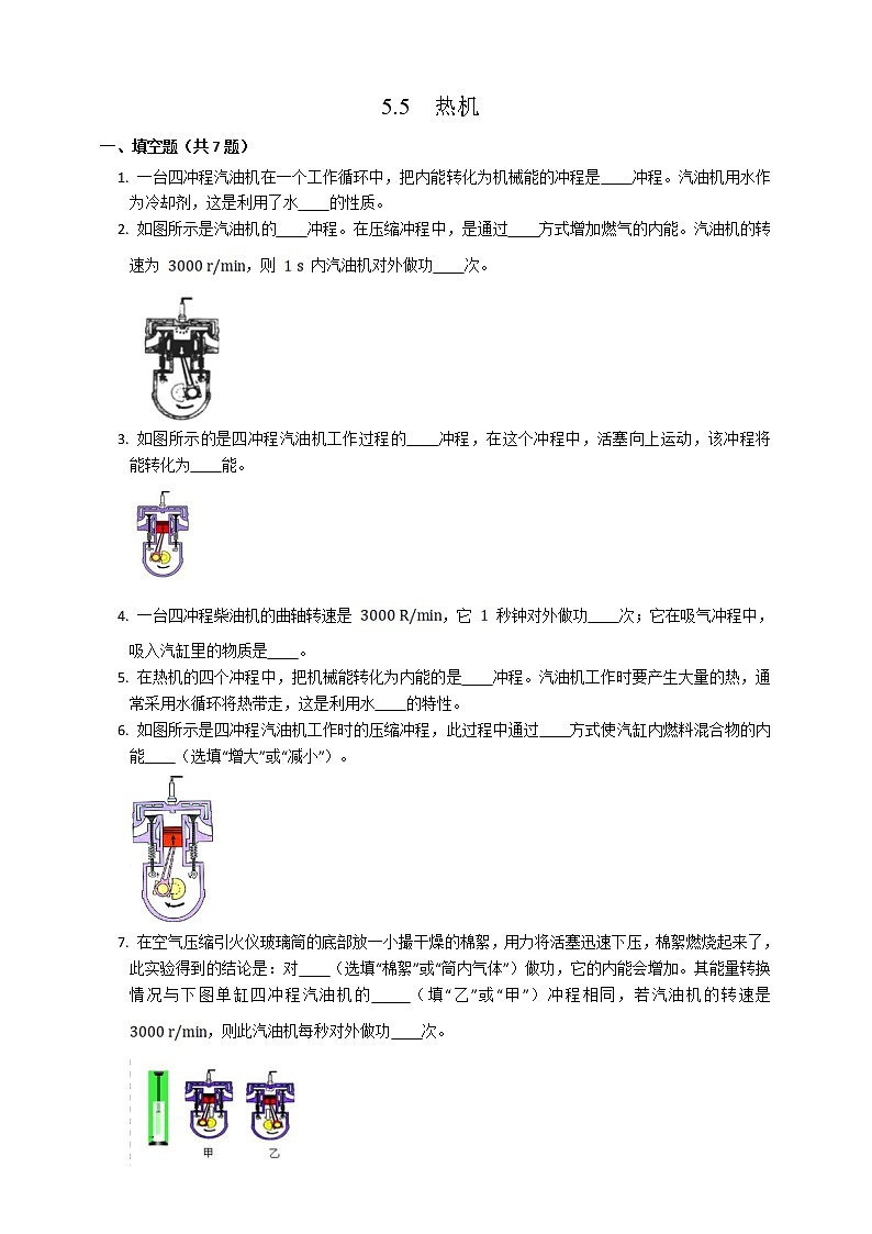 沪教版 初中物理 八年级下册 5.5热机（练习）第1页