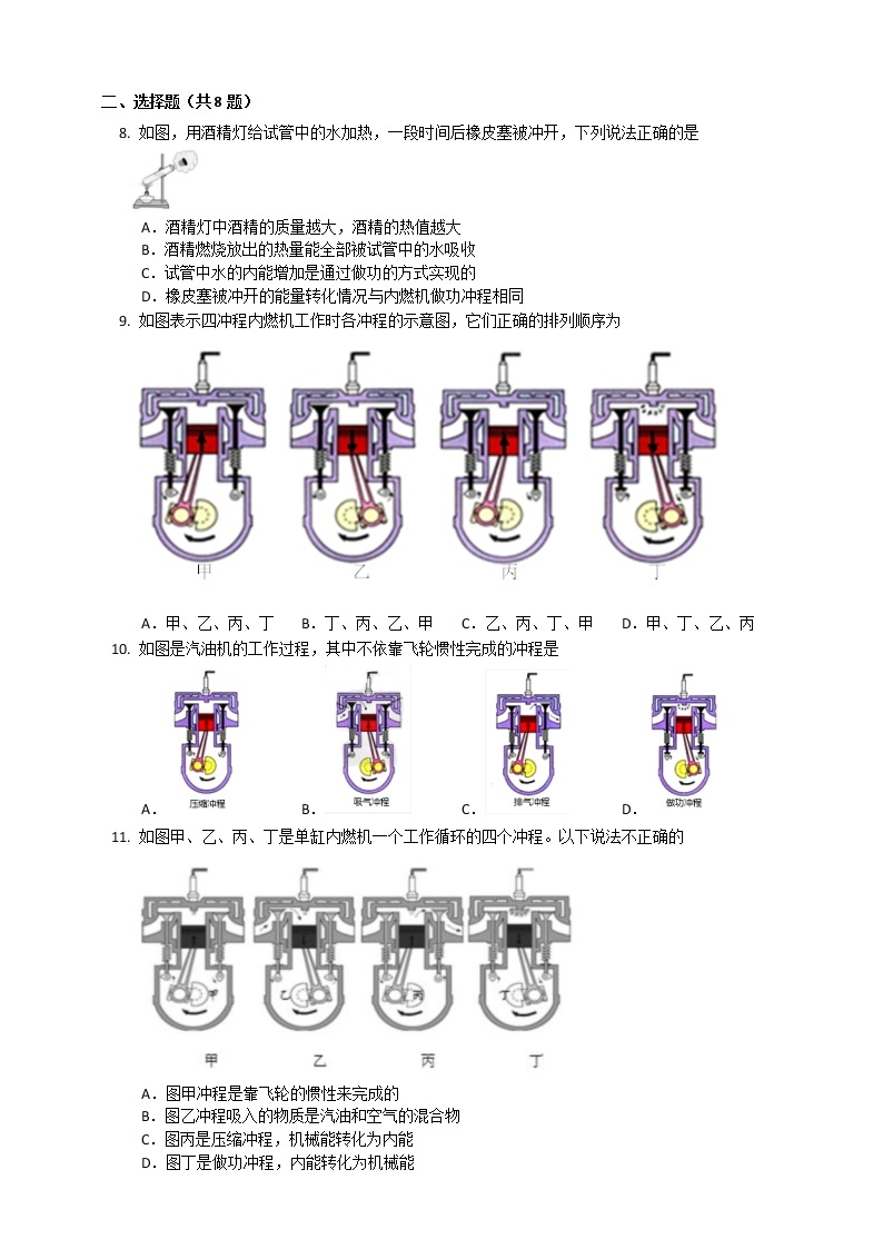 沪教版 初中物理 八年级下册 5.5  热机（教案+课件+练习）02