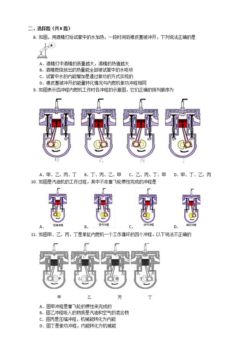 沪教版 初中物理 八年级下册 5.5热机（练习）第2页