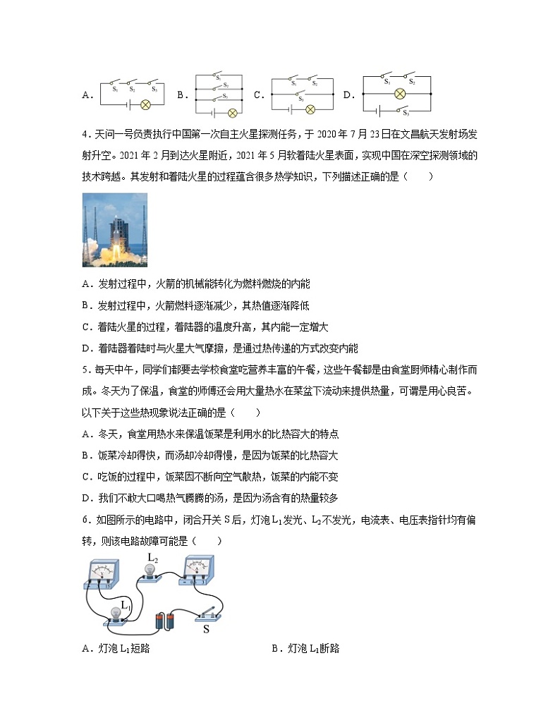 2022-2023学年重庆万州区九年级上册期末物理专项突破试题（AB卷）含解析02