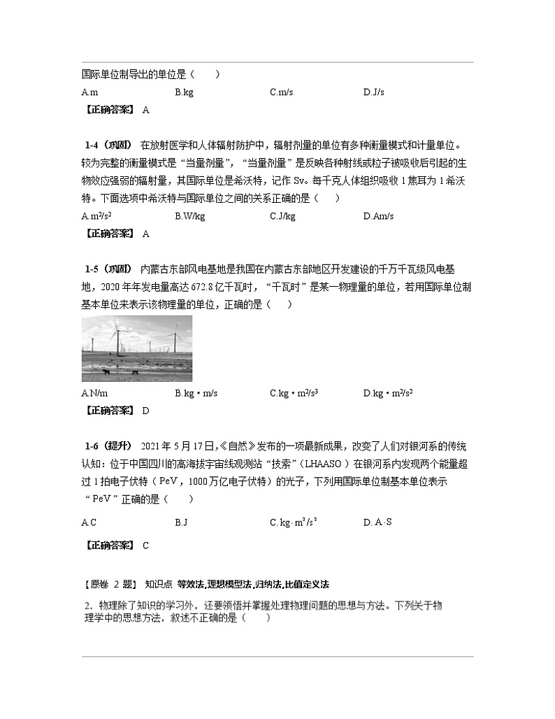 2022-2023学年浙江省九年级上册期中物理专项突破试题练习（含解析）02