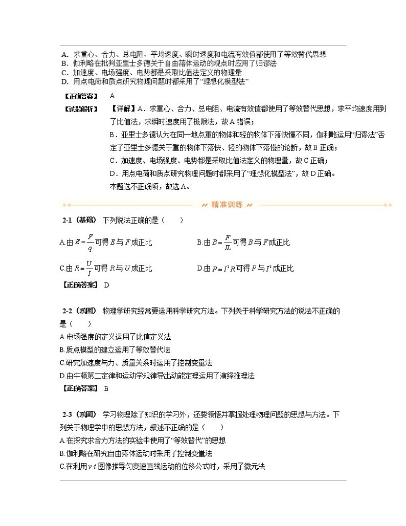2022-2023学年浙江省九年级上册期中物理专项突破试题练习（含解析）03