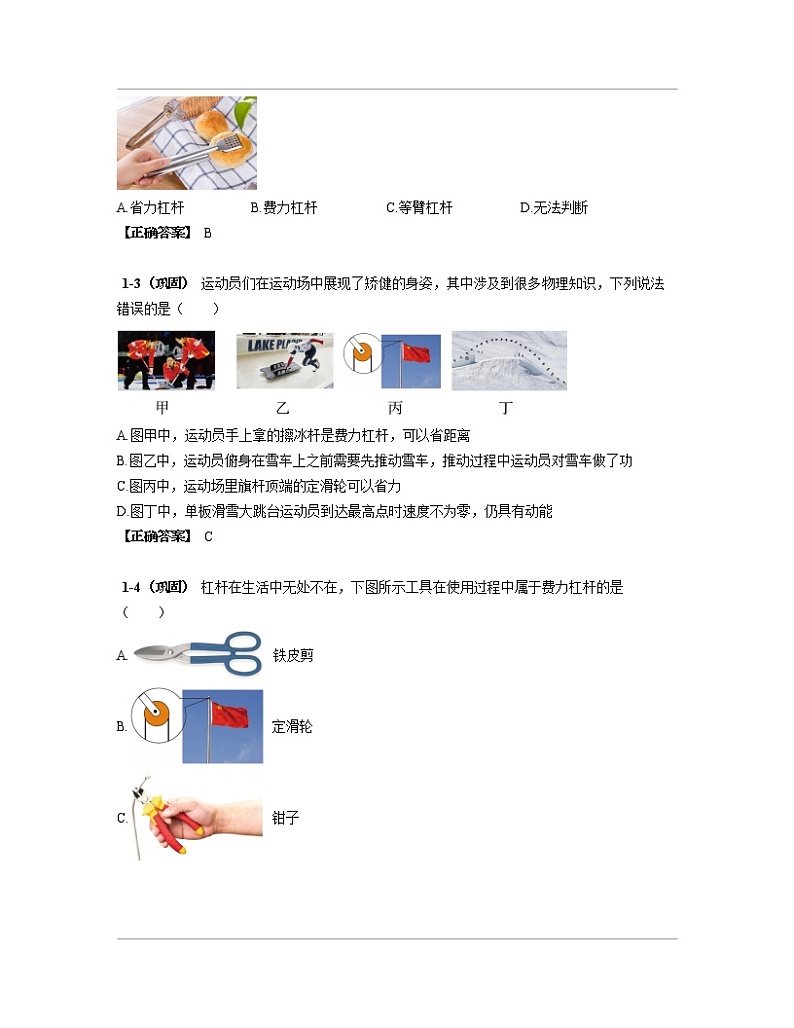 2022-2023学年江苏省南通市九年级上册期末物理专项突破练习题库（含解析）第2页