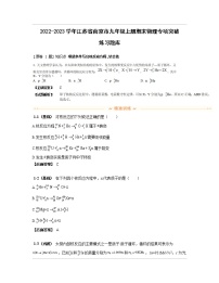 2022-2023学年江苏省南京市九年级上册期末物理专项突破练习题库（含解析）