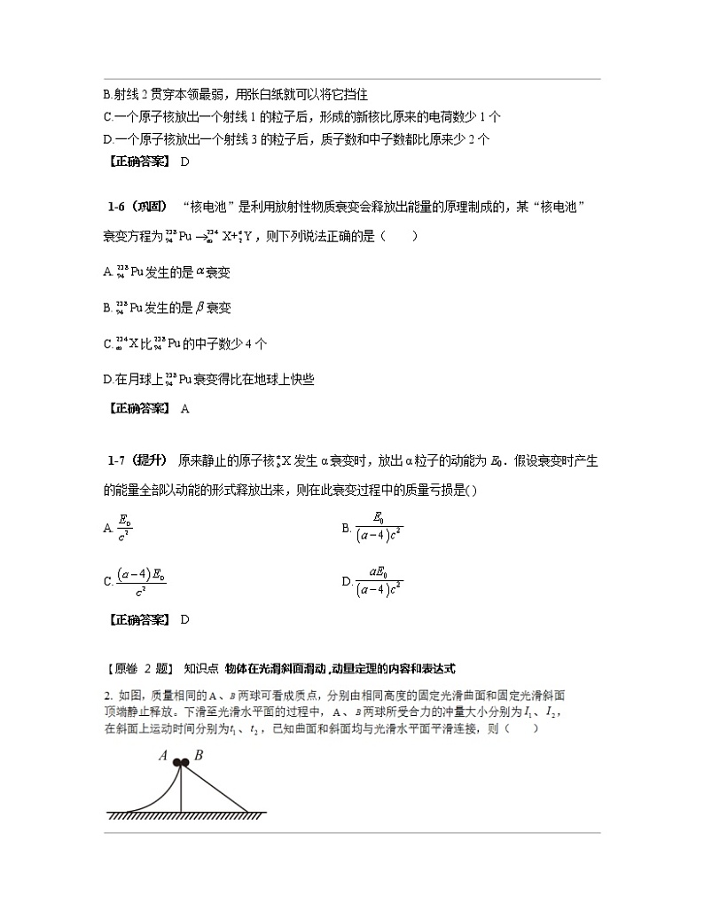 2022-2023学年河北省唐山市九年级上册期末物理专项突破练习题库（含解析）03
