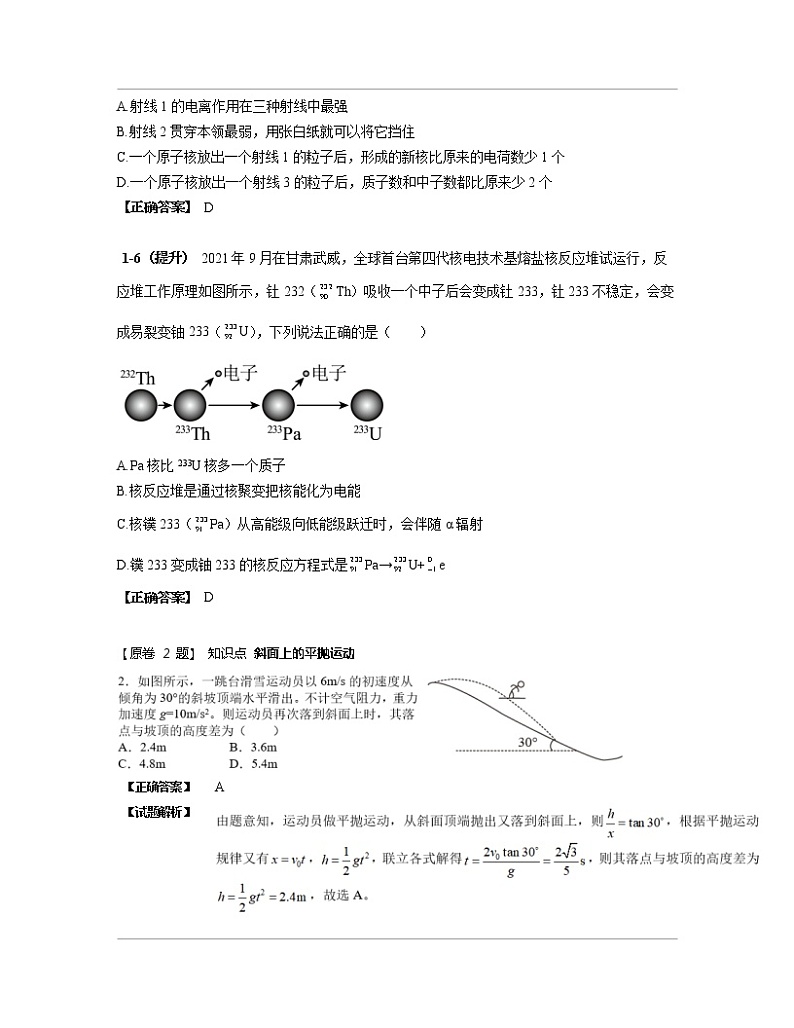 2022-2023学年河北省石家庄市九年级上册期中物理专项突破练习题库（含解析）03