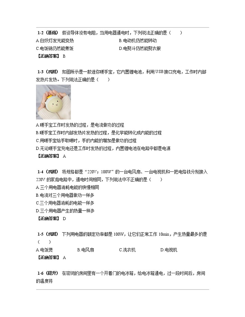 2022-2023学年广州省广州市九年级上册期中物理专项突破练习题库（含解析）第2页