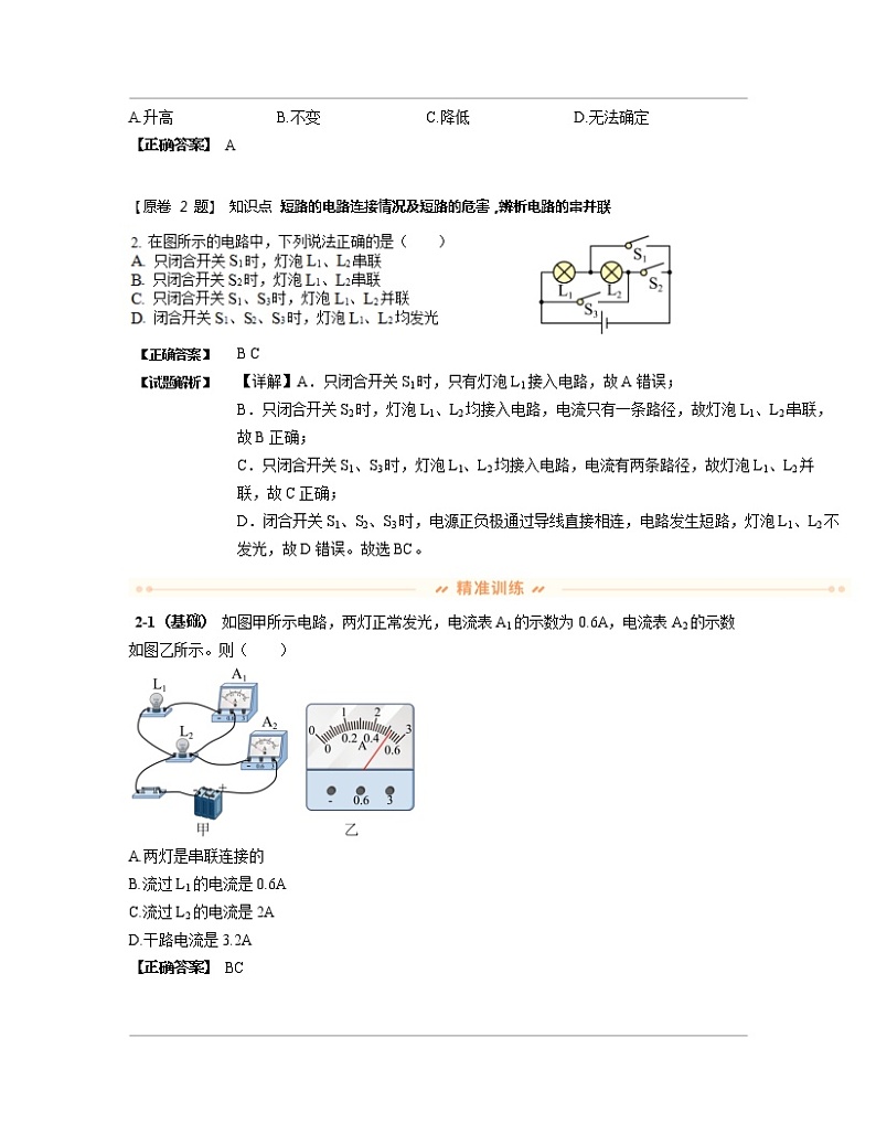 2022-2023学年广州省广州市九年级上册期中物理专项突破练习题库（含解析）第3页