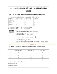 2022-2023学年北京市西城区九年级上册期中物理专项突破练习题库（含解析）