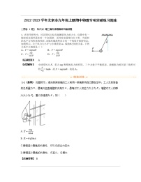 2022-2023学年北京市九年级上册期中物理专项突破练习题库（含解析）