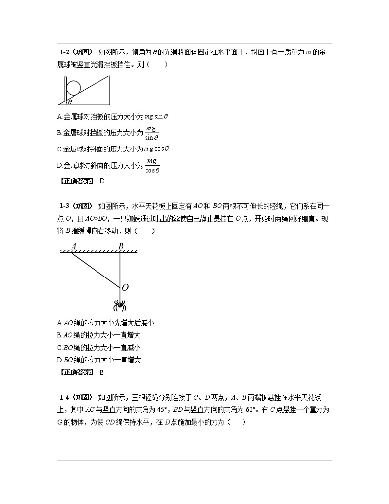 2022-2023学年北京市九年级上册期中物理专项突破练习题库（含解析）第2页