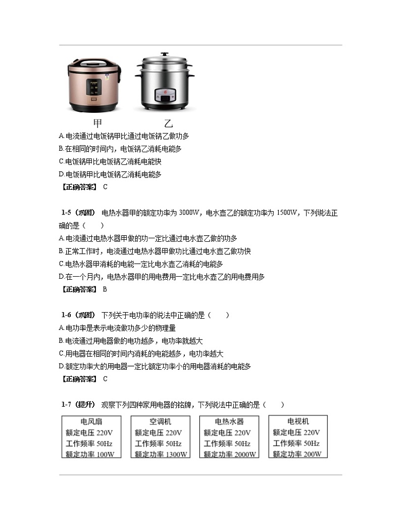 2022-2023学年北京市海淀区九年级上册期中物理专项突破练习题库（含解析）02