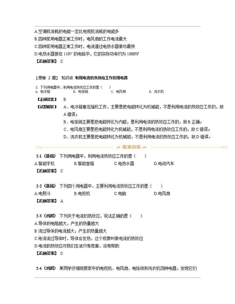 2022-2023学年北京市海淀区九年级上册期中物理专项突破练习题库（含解析）03