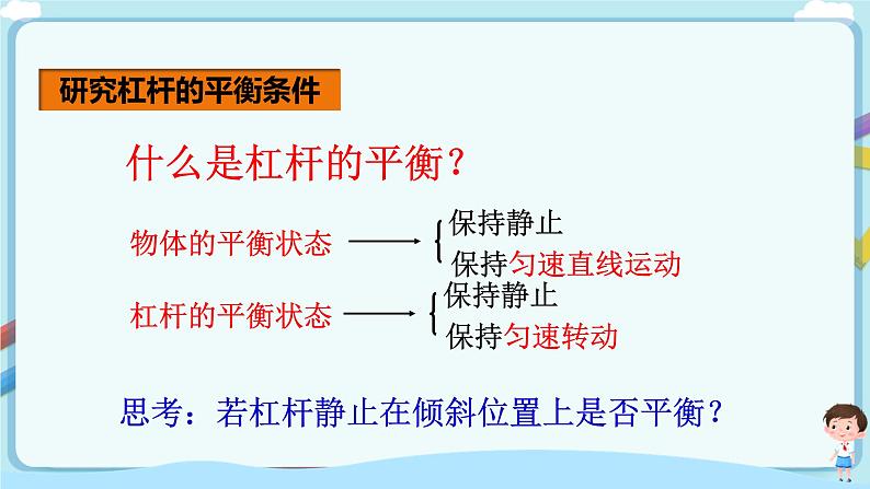 沪教版 初中物理 八年级下册 4.1.2杠杆的平衡（课件）第3页